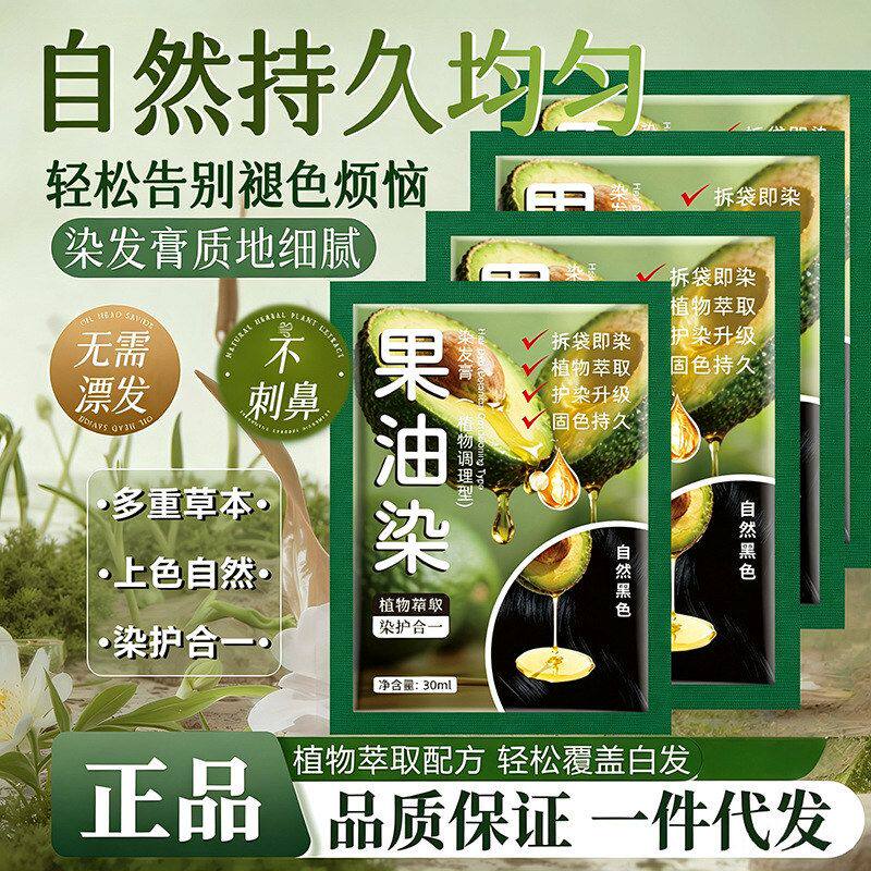 染发膏在家染现货黑泡泡白发染发