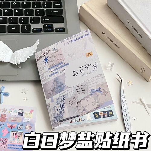 白日梦盐系ins风手账贴纸