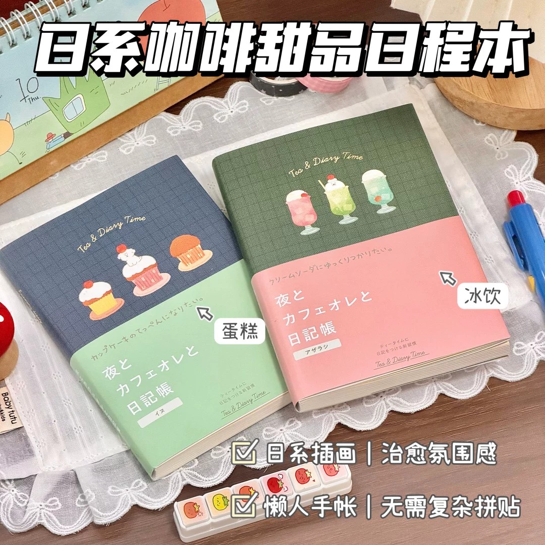 2027甜品插画A6日程本可爱拼接色学生手账日记diy计划打卡笔记本