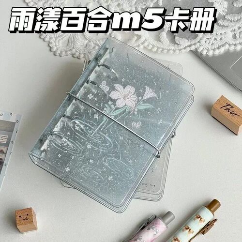 磨砂细闪雨漾百合M5活页卡册