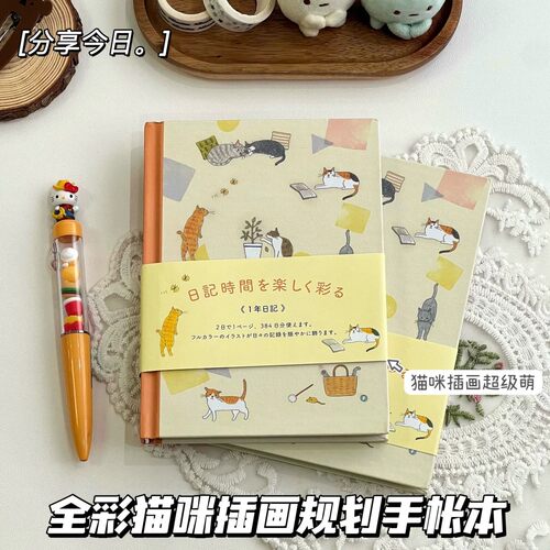 日系猫咪插画彩页笔记本可爱横线日记时间学生治愈手帐硬壳记事本