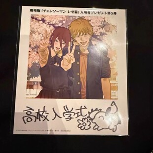 电锯人蕾塞篇剧场版入场特典5.0 第五弹入学式日版拍立得风卡片