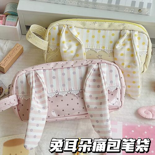 韩系ins风粉色条纹兔耳笔袋花边文具收纳袋女生高颜值大容量笔袋