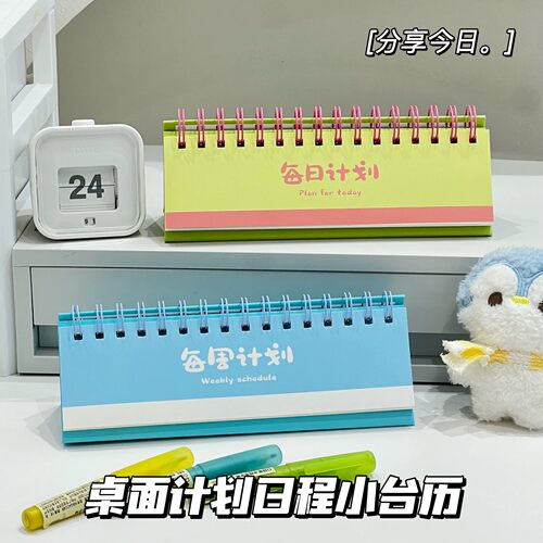 2027年芭乐配色周日计划台历