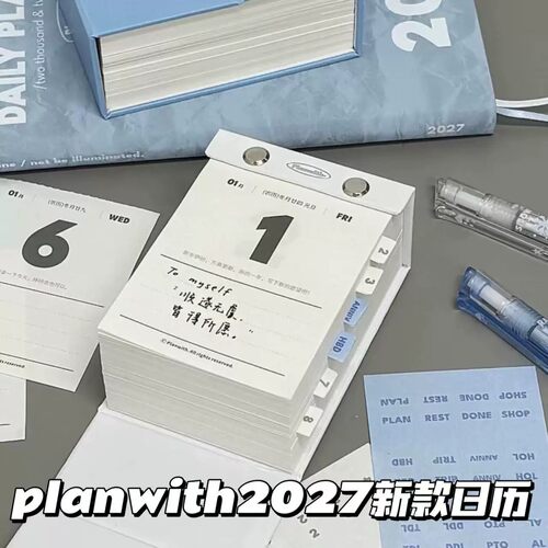 planwith台历2027年日历365天
