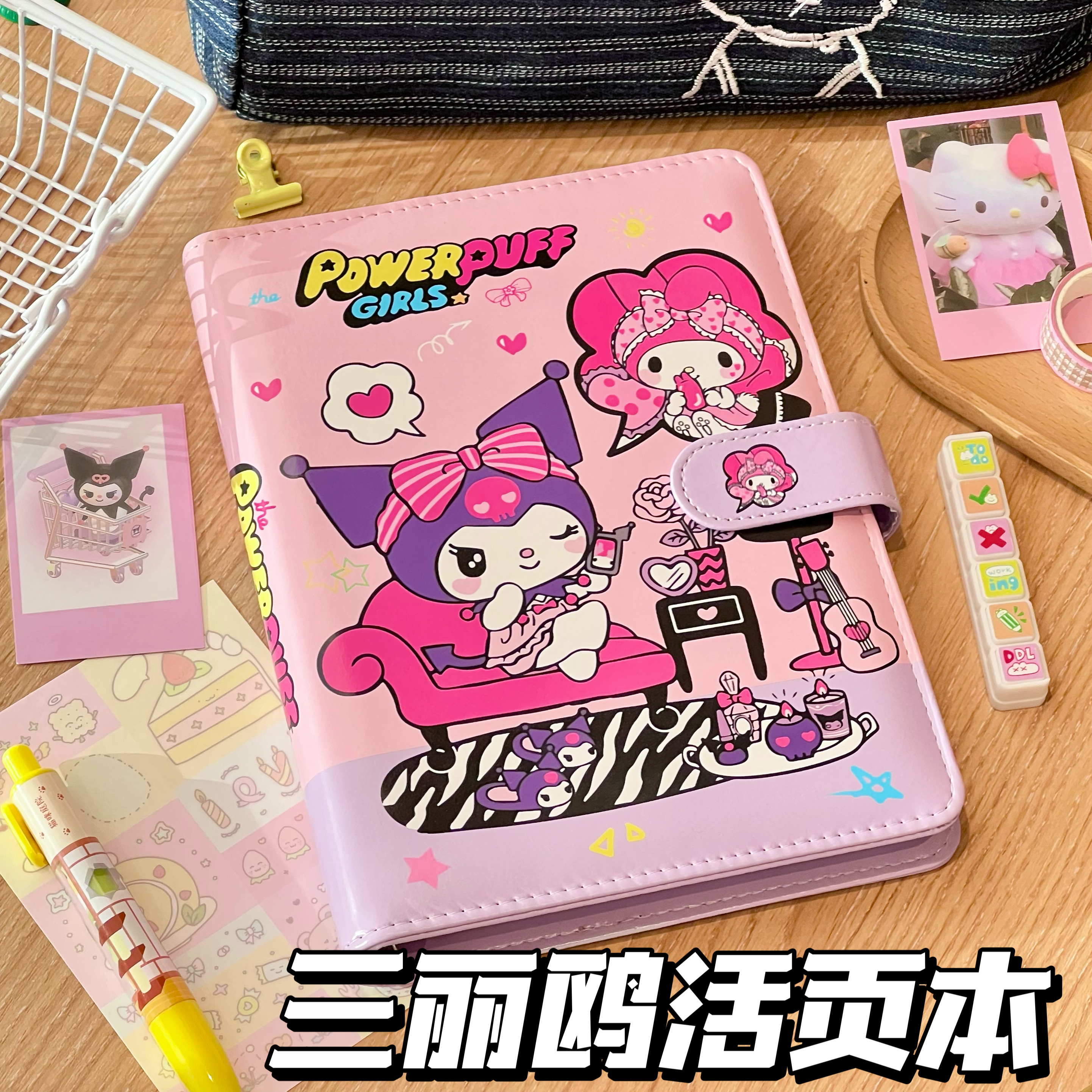 三丽鸥活页笔记本小卡收纳册