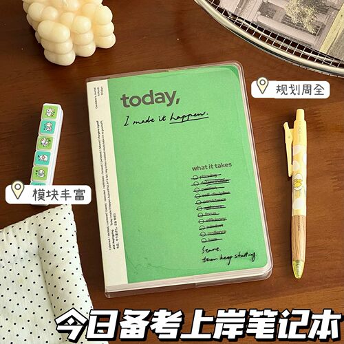 Today今日备考上岸计划本学生考研学习计划打卡日程本记事笔记本