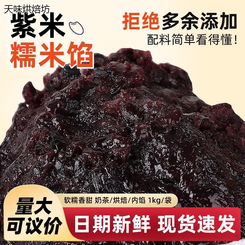 京日紫米糯米馅面包烘焙