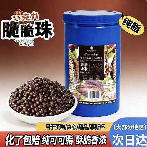 巧力宝纯脂牛奶黑白巧克力香脆珠1kg蛋糕夹心甜品装饰豆烘焙专用