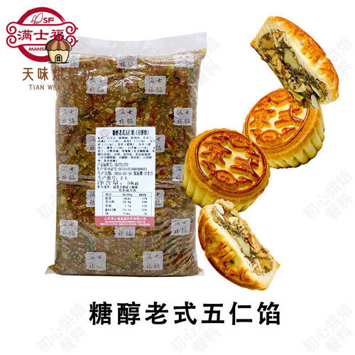 满士福木糖醇月饼馅料 红豆五仁枣蓉广式传统月饼 无蔗糖烘焙馅料