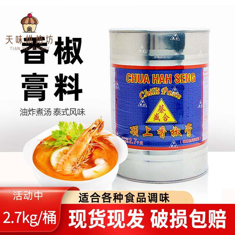 蔡合盛香椒膏2700g 广东产辣椒酱 冬阴功汤辣椒膏 罐装香辣调味酱图片