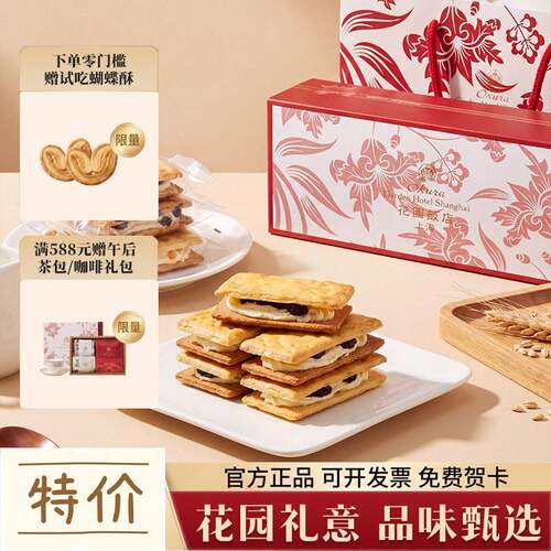 上海花园饭店白脱饼干奶油葡萄干夹心礼盒 海派伴手礼手作200g