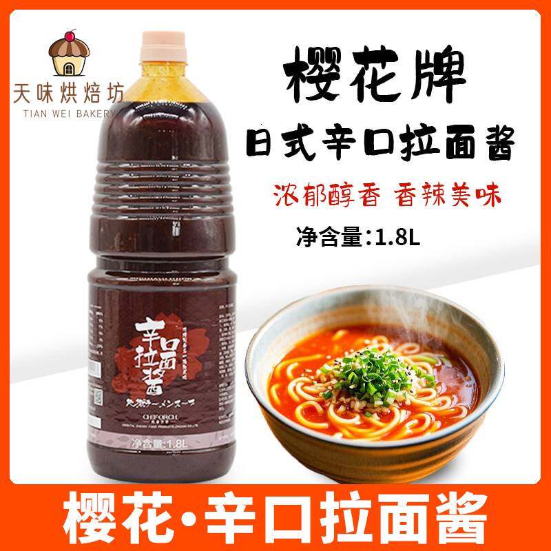 日本式地狱拉面汁调味料樱花辣味酱类调料