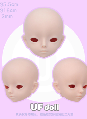UFdoll 5分单头 耐耐 BJD 原创正版SD娃娃配件