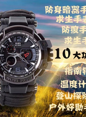 荒野求生多功能手表指南针机械师户外生存防身战术手表贝爷手表