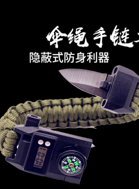 户外多功能装备伞绳编织口哨手环