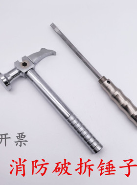 消防救援多功能防盗门破拆锤锁芯面板拆卸撬棍带叶片螺丝刀工具