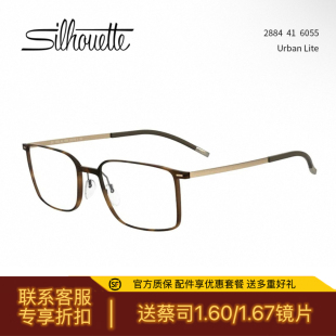 诗乐眼镜架2884 Silhouette新款全框钛架可配度数送蔡司高清镜片