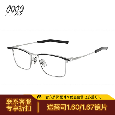 999.9眼镜框光学近视眼镜S-156T