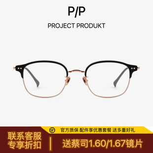 PROJEKT PRODUKT镜框韩国PP-CL18光学近视眼镜送蔡司高清镜片