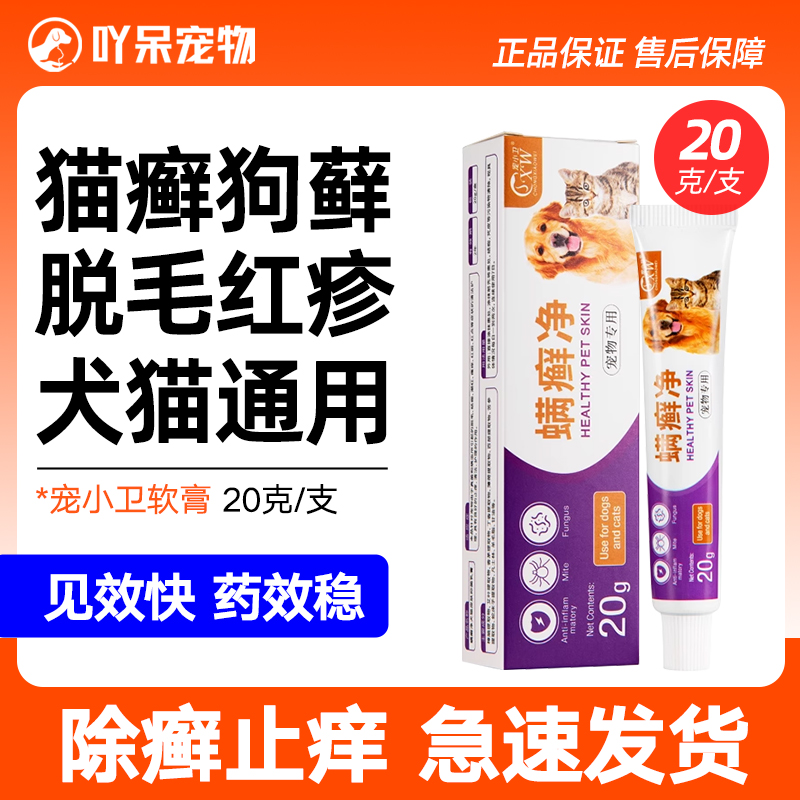 宠小卫猫狗皮肤病药膏猫癣狗藓