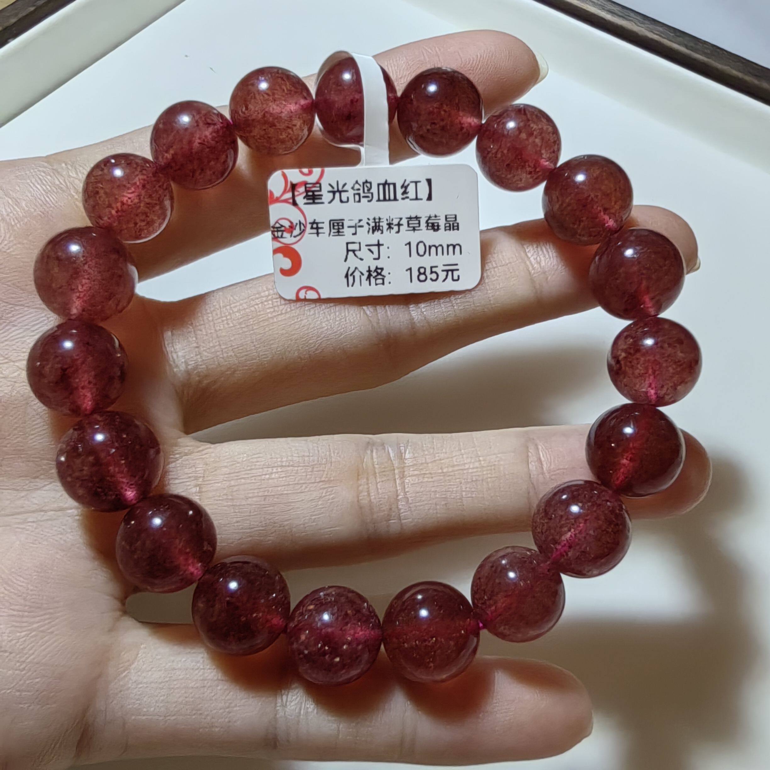 一物一图满籽星光鸽血红草莓晶金沙车厘子浓郁果酱10mm手链手串女