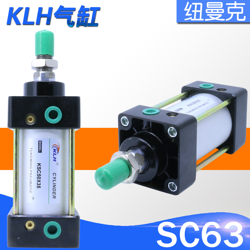 KLH东明气缸KSC63*20/30/40/60/80/160×225/275/550/600/650/700