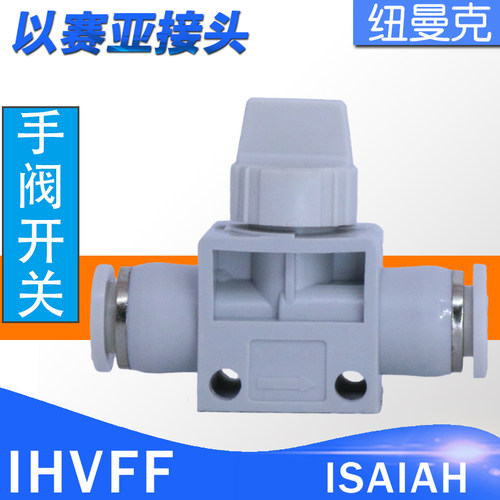 ISAIAH以赛亚气管手阀开关HVFF/IHVFF-6/8/10/12-A管道卸荷阀排气