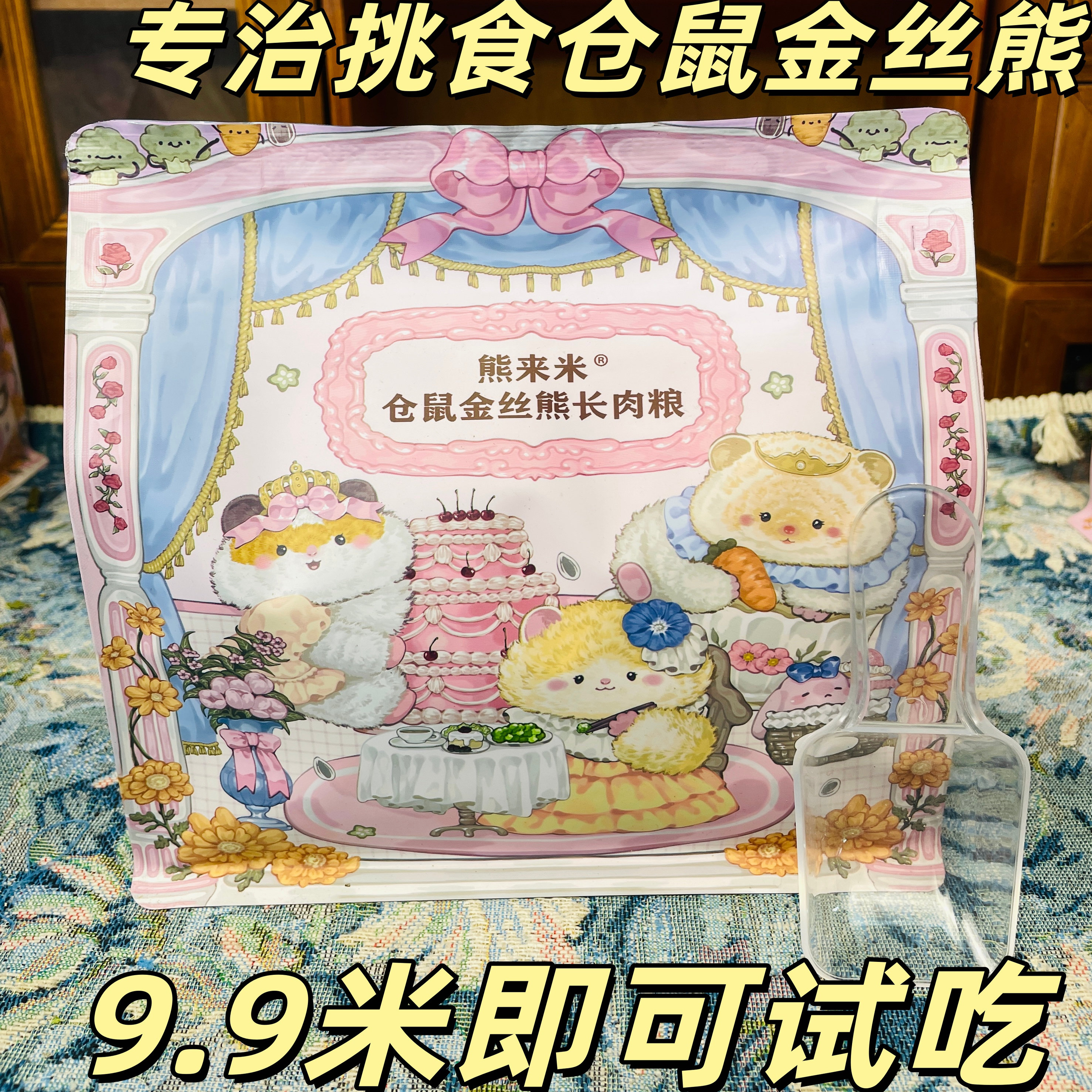 熊来米·仓鼠粮金丝熊粮长肉粮60多种优质食材营养丰富大颗粒多,宠物/宠物食品及用品,鼠粮,淘宝优惠券,粉丝福利购,淘宝优惠卷