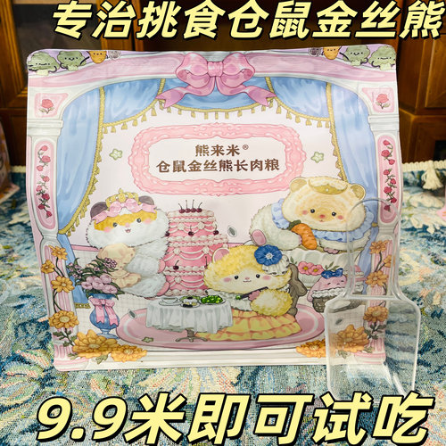 仓鼠金丝熊粮长肉粮60+天然食材