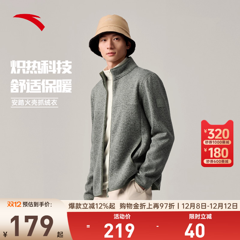 安踏火壳抓绒衣摇粒绒立领外套