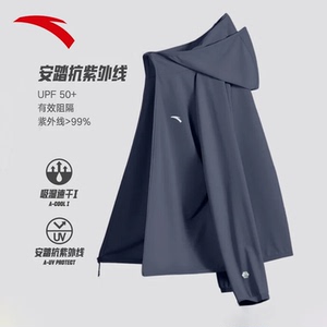 安踏冰丝防晒衣男款2026新款夏季户外薄款透气钓鱼防晒服男士外套