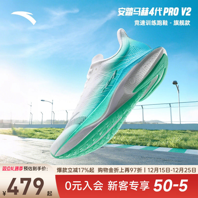 安踏马赫4代PROv2丨格桑花配色竞速跑步鞋中考体测男鞋112525584