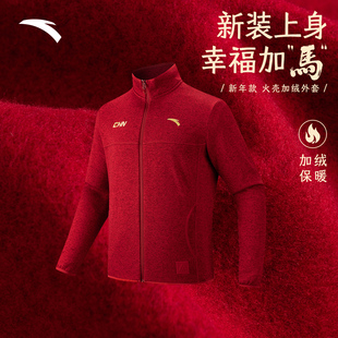 安踏火壳抓绒衣男款2025新款冬季新年红色加绒户外运动外套上衣男