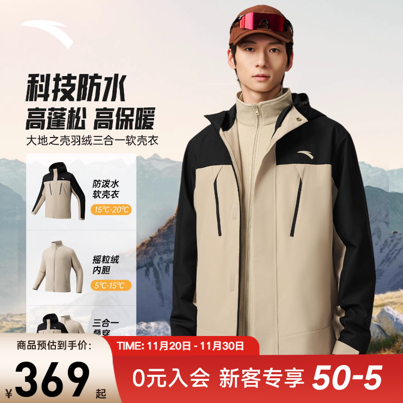 【三合一】安踏冲锋衣男秋冬新款
