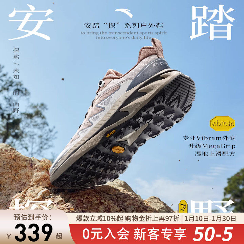 安踏探野PRO丨VIBRAM户外越野跑步鞋冬季新款男耐磨抓地运动鞋,运动鞋new,跑步鞋,淘宝优惠券,粉丝福利购,淘宝优惠卷