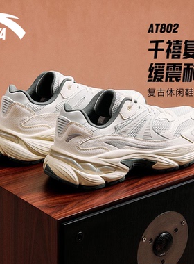 安踏AT802休闲鞋男鞋2026春季新款复古潮流百搭老爹鞋时尚运动鞋