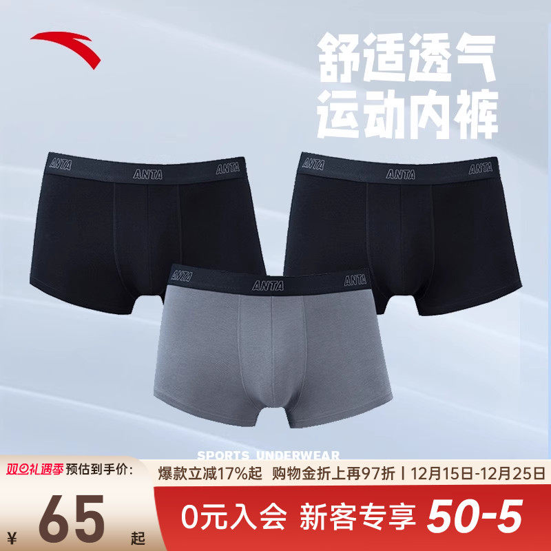 安踏运动内裤男士三条装春季新款