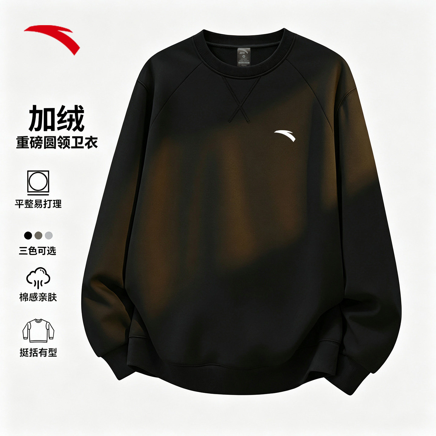 安踏男款亲肤加绒圆领套头卫衣