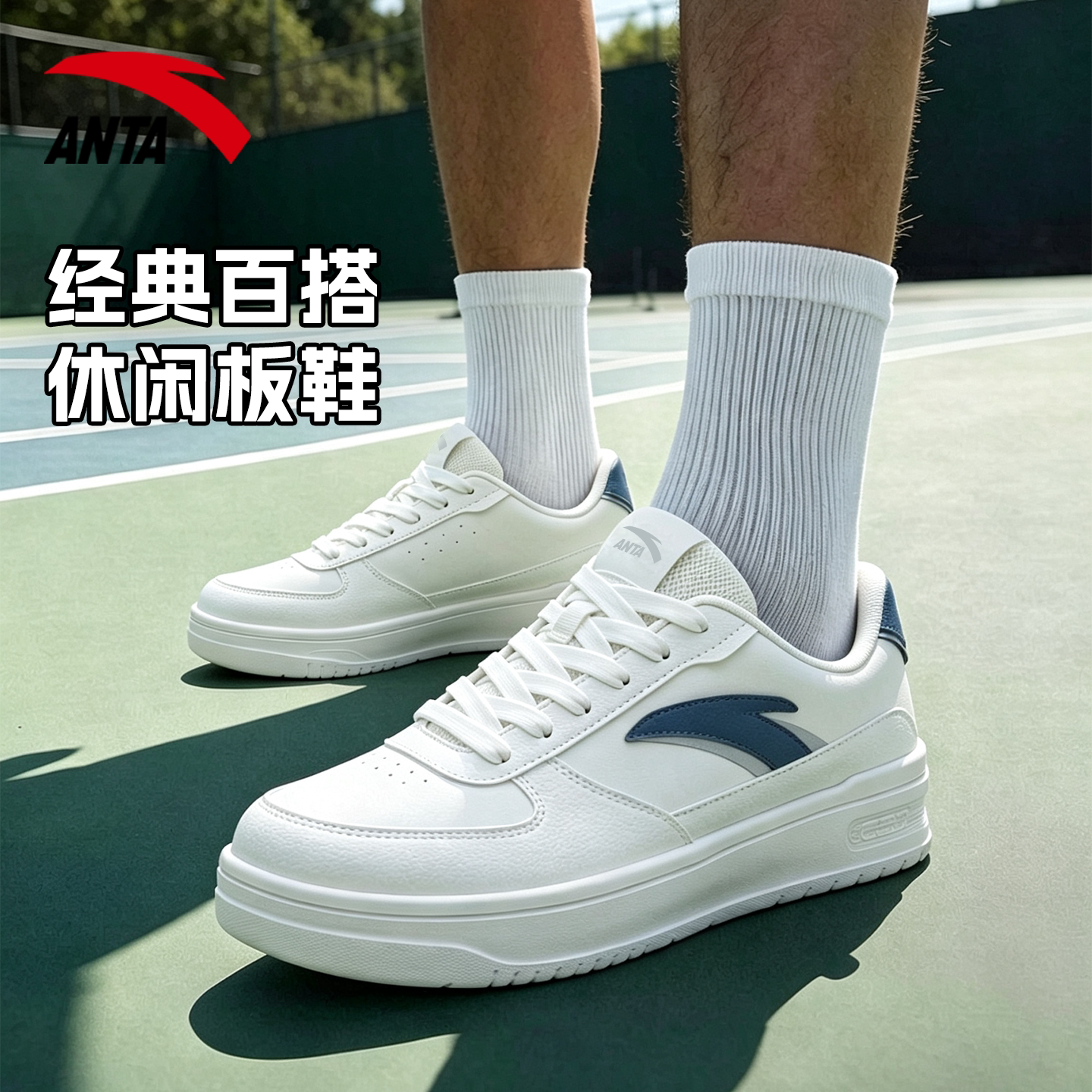 安踏男士低帮小白板鞋通勤休闲
