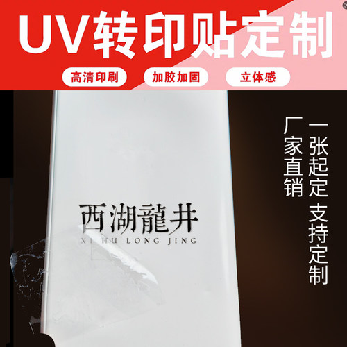 水晶标UV广告商标酒标logo数字贴纸定透明金属转印贴撕膜留字贴纸