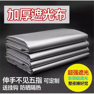 加厚全遮光窗帘遮光布挡光遮阳布加工厂窗帘防晒卧室阳台隔热飘窗