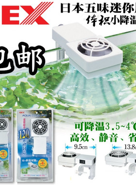 日本五味 GEX迷你节能静音风扇机虾水草鱼缸水族箱制冷却降温散热