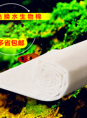 高级水族白色耐洗无胶过滤棉 单张棉含5包免换水生物菌十张包邮