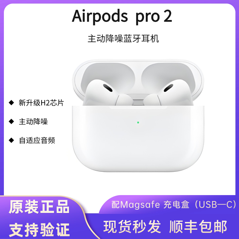 苹果AirPods pro2代无线蓝牙耳机主动降噪原装正品现货适用iPhone