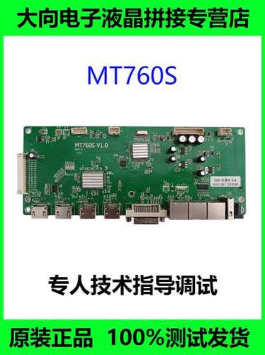 MT760SV1.0内液晶拼接驱动板