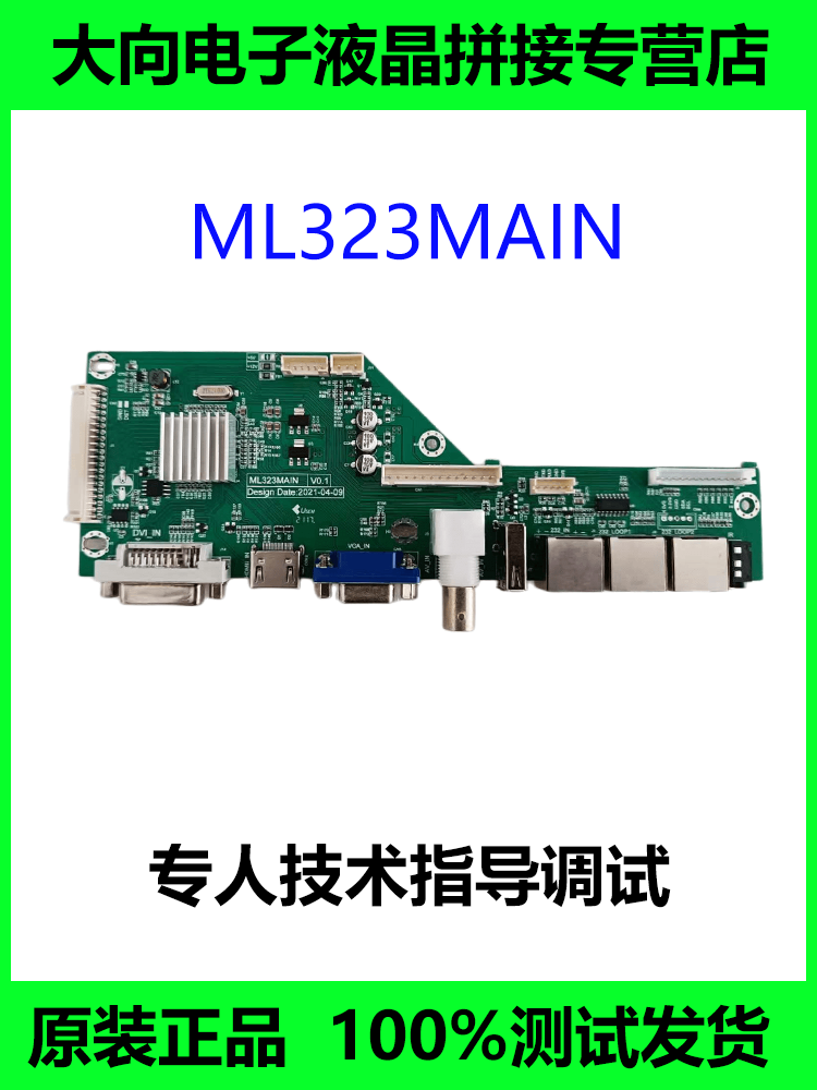 ML323MAIN液晶拼接驱动主板