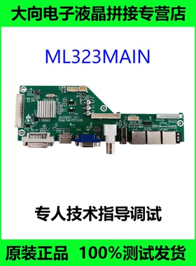 ML323MAIN液晶拼接驱动主板可以代替BC456MAIN价格实惠程序通用