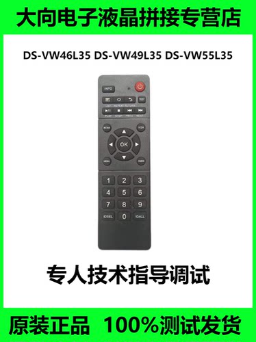 橙科DS-VW46L35DS-VW49L35