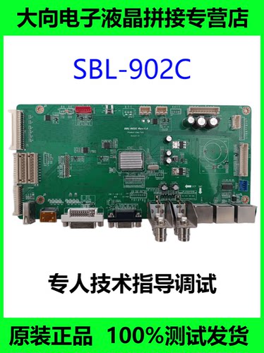 SBL-902C晶拼接驱动板拼接盒主板